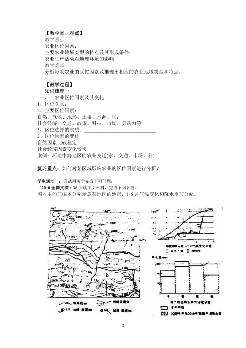 第三章 《农业地域的形成与发展》复习课教学设计.doc_第2页