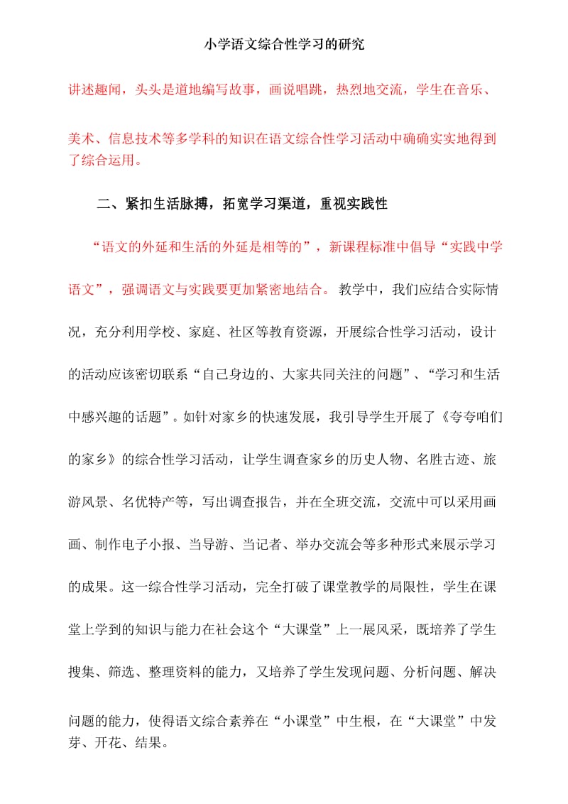 小学语文综合性学习的研究.docx_第3页