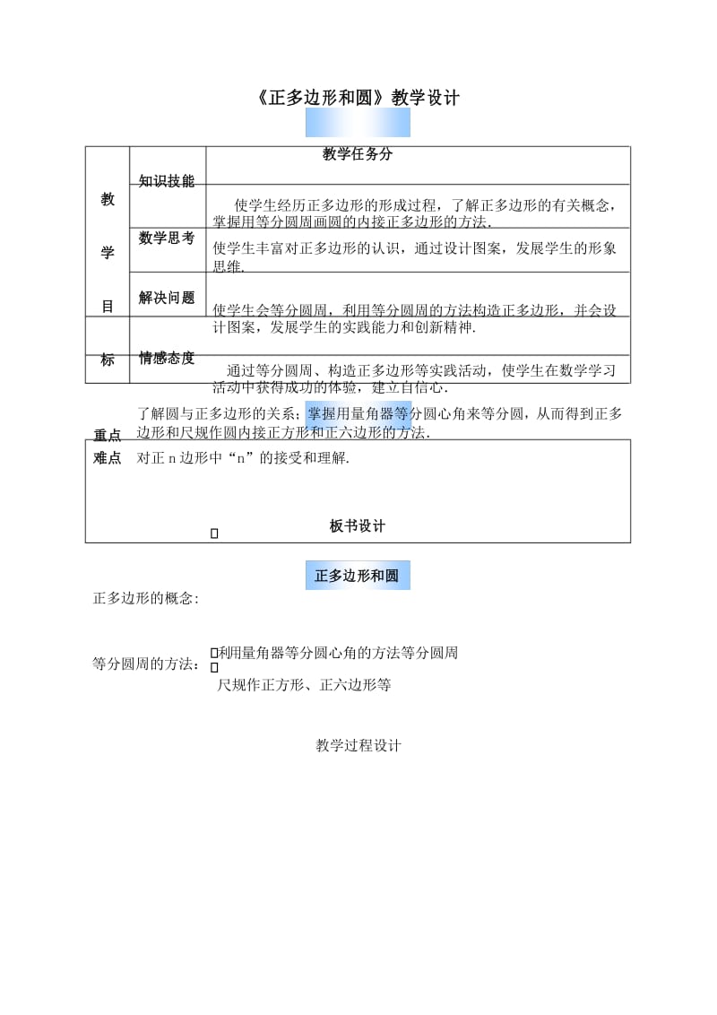 《正多边形和圆》教学设计 (2).docx_第1页