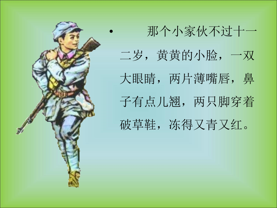 25倔强的小红军 (3).ppt_第2页