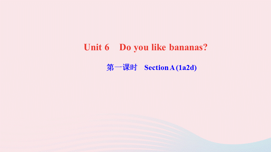 【最新】七年级英语上册 Unit 6 Do you like bananas第一课时 Section A (1a-2d)作业课件（新版）人教新目标版-（新版）人教新目标级上册英语课件.ppt_第1页