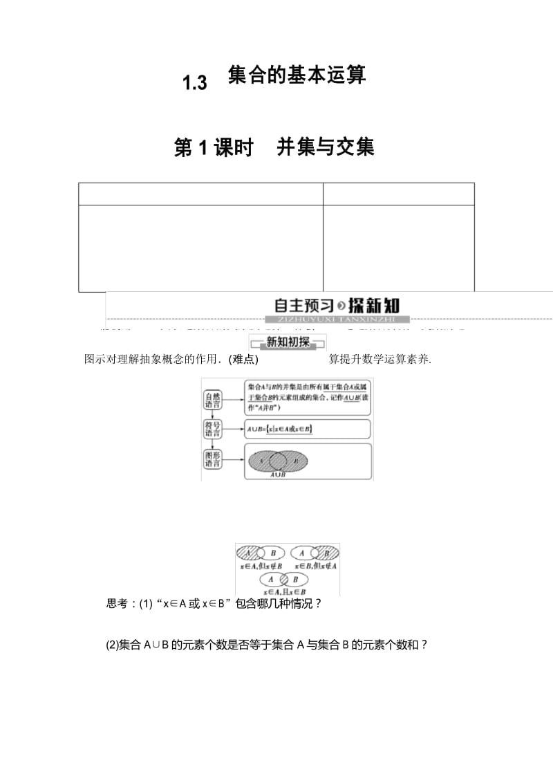 《1.3 集合的基本运算》集体备课教案教学设计.docx_第1页