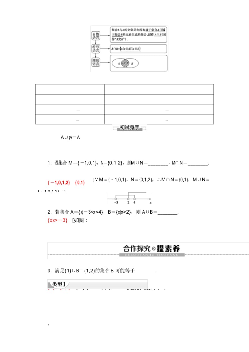 《1.3 集合的基本运算》集体备课教案教学设计.docx_第3页