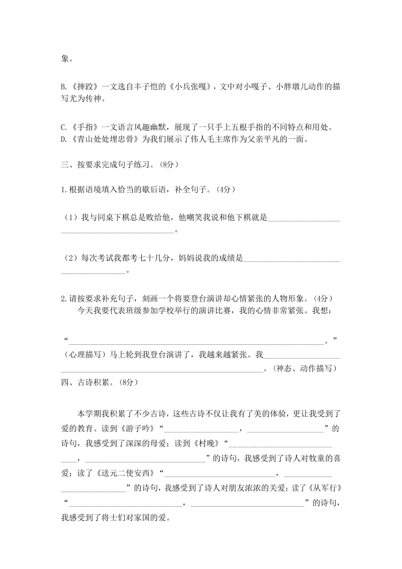 (部编版)五年级语文下册期末综合测评卷A(含答案).docx_第3页