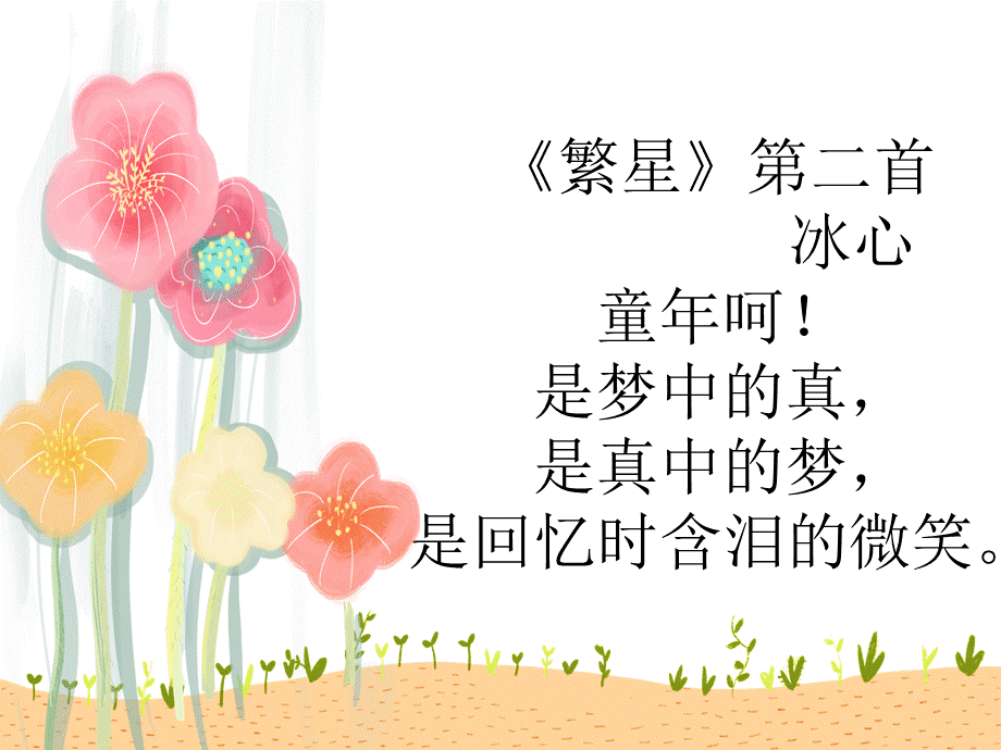 20肥皂泡 (4).ppt_第2页