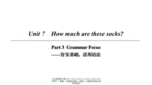 【最新】七年级英语上册 Unit 7 How much are these socks Part 3课件 （新版）人教新目标版-（新版）人教新目标级上册英语课件.ppt