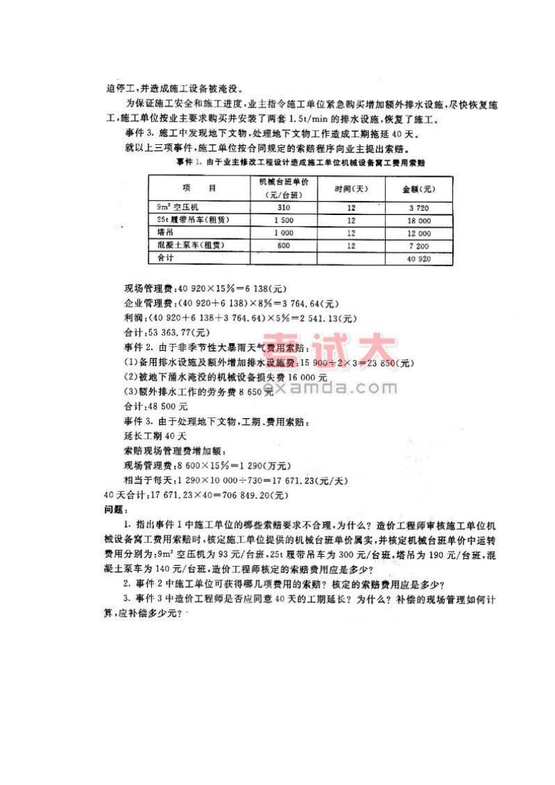 2003年造价工程师考试工程造价案例分析试题.doc_第2页