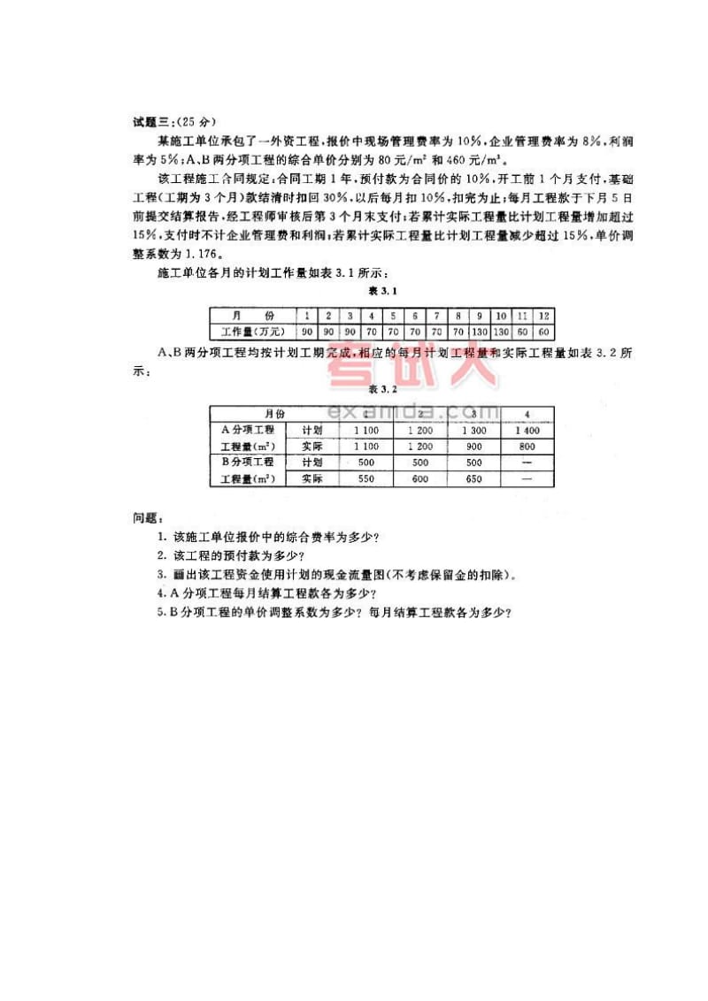 2003年造价工程师考试工程造价案例分析试题.doc_第3页