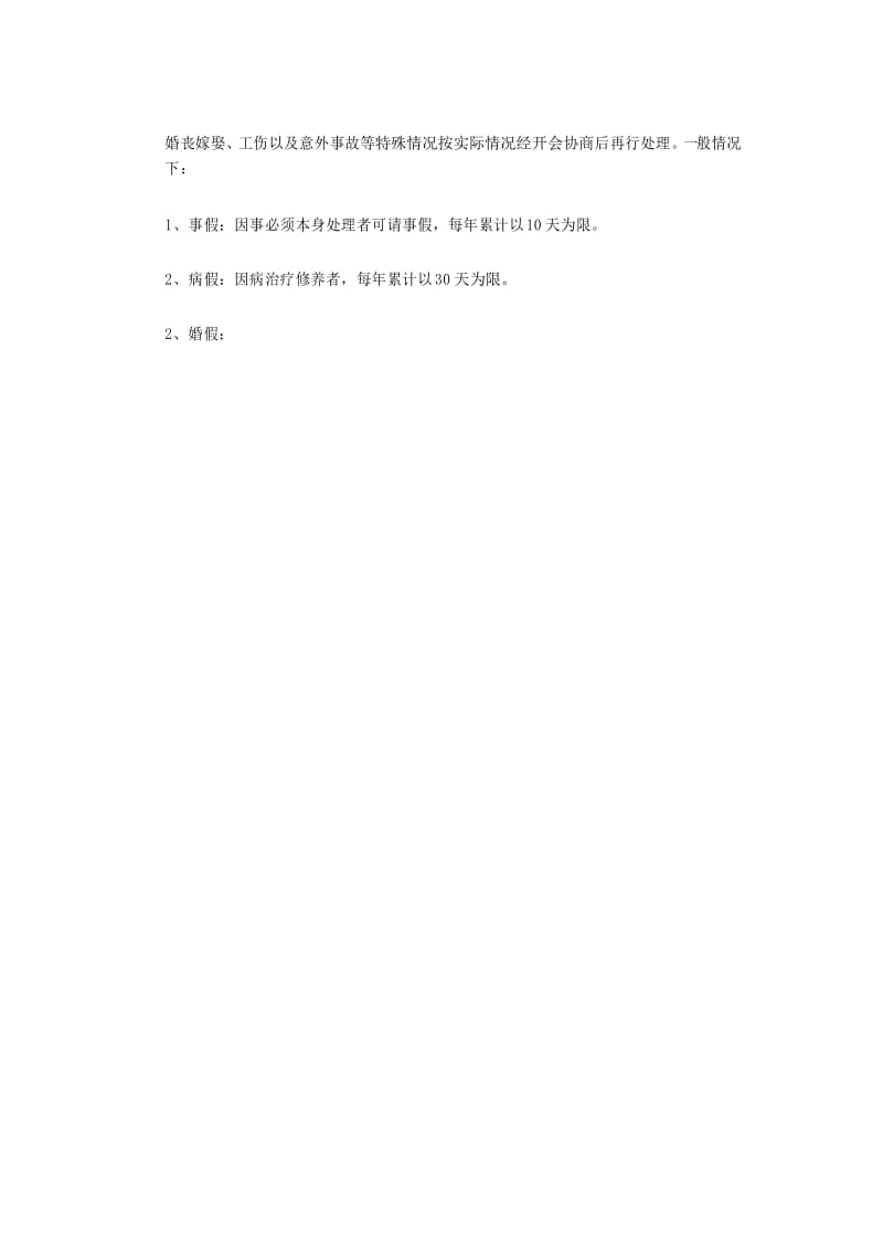 车间员工请假管理制度.docx_第2页