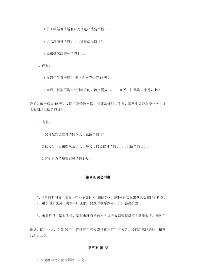 车间员工请假管理制度.docx_第3页