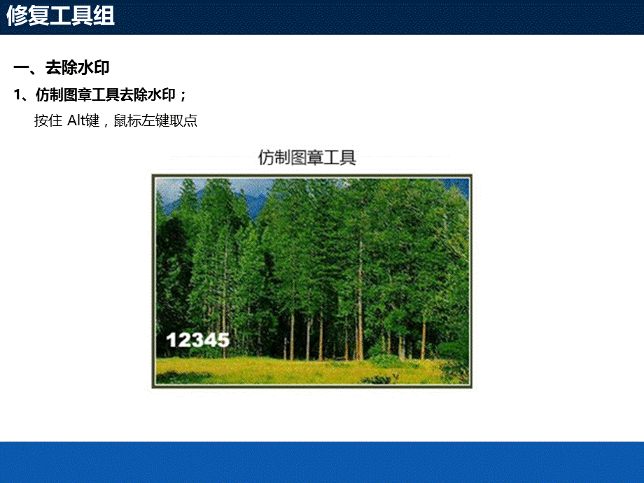 photoshop修复工具组使用.ppt_第2页