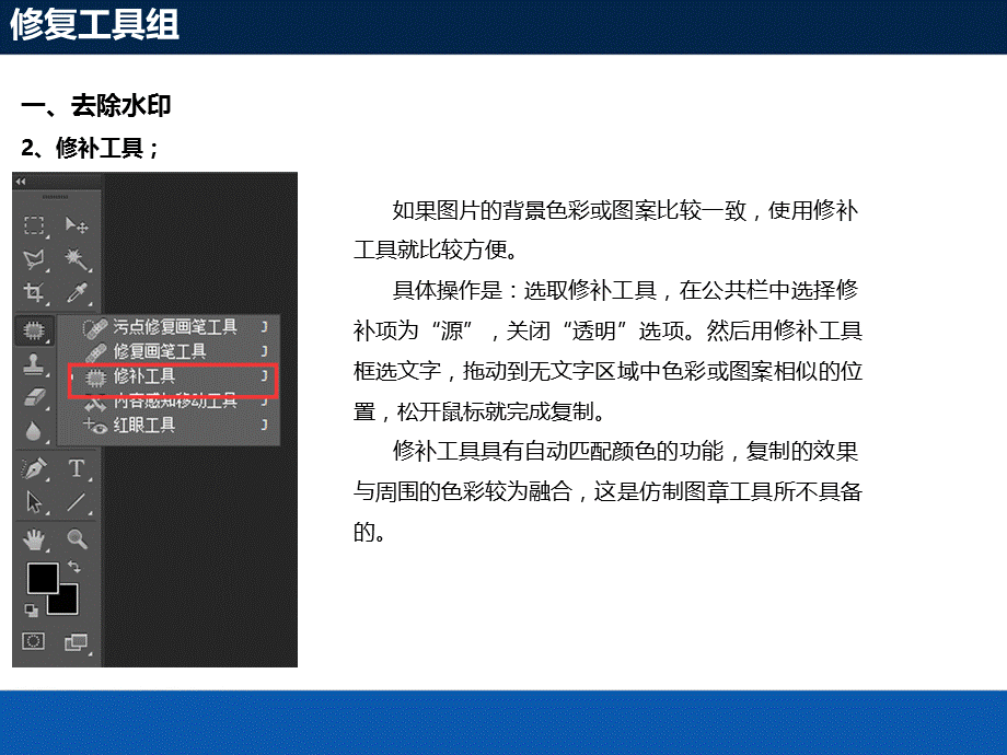 photoshop修复工具组使用.ppt_第3页