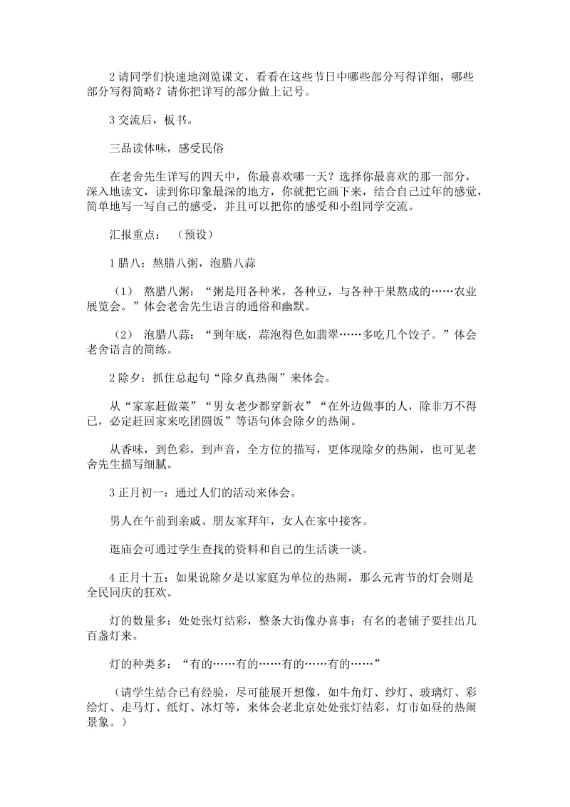 语文人教版六年级下册北京的春节 (10).docx_第2页