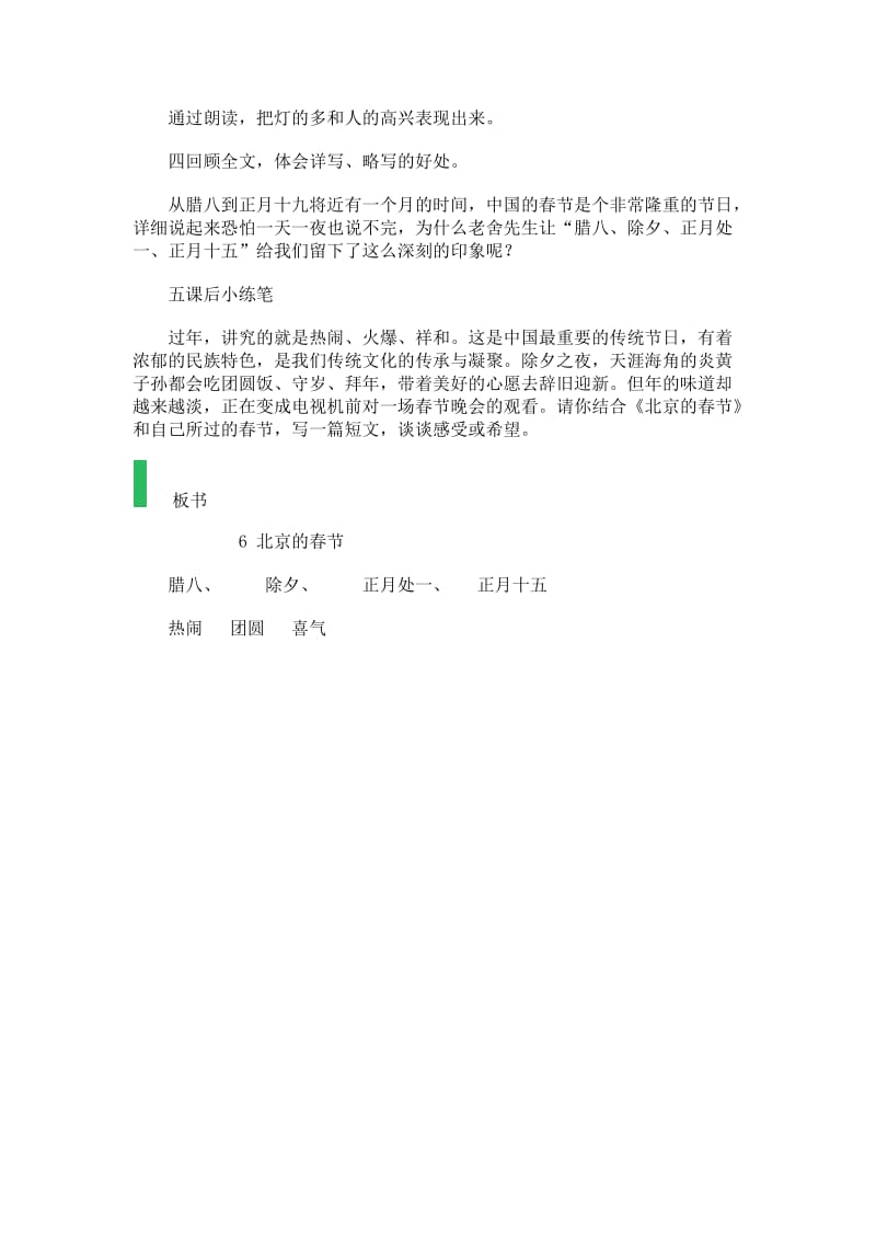 语文人教版六年级下册北京的春节 (10).docx_第3页
