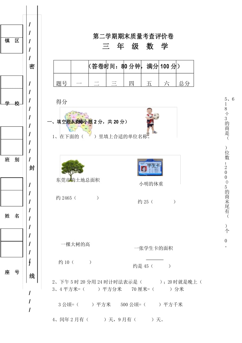 部教版小学三年级数学下册期末试卷及答案.docx_第1页