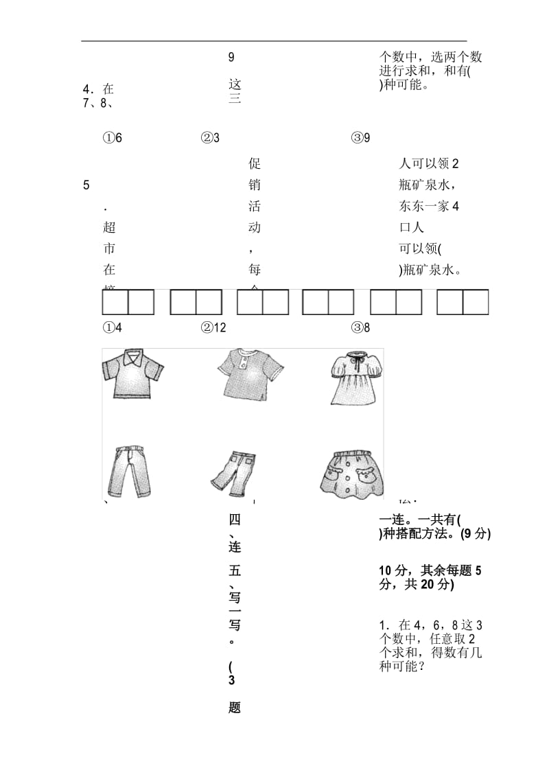 二年级数学上册第8单元数学广角-搭配达标测试卷.docx_第3页