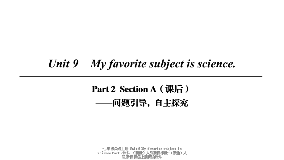 【最新】七年级英语上册 Unit 9 My favorite subject is science Part 2课件 （新版）人教新目标版-（新版）人教新目标级上册英语课件.ppt_第1页