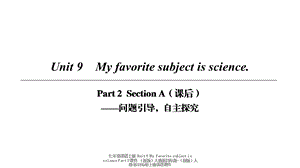 【最新】七年级英语上册 Unit 9 My favorite subject is science Part 2课件 （新版）人教新目标版-（新版）人教新目标级上册英语课件.ppt