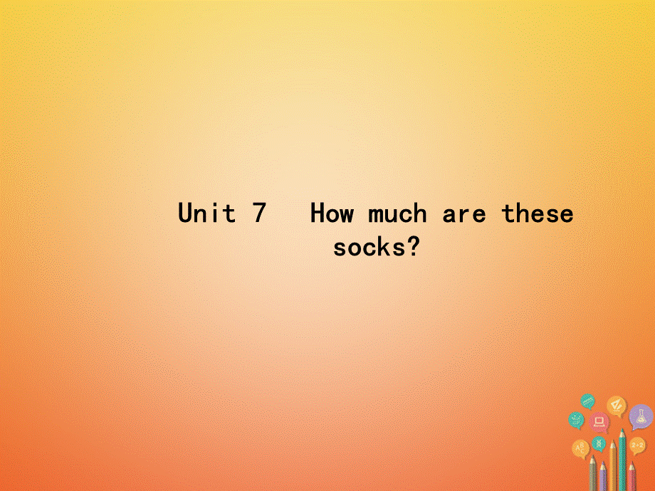 【最新】七年级英语上册 Unit 7 How much are these socks Section A（1a-1c）课件 （新版）人教新目标版-（新版）人教新目标级上册英语课件.ppt_第1页