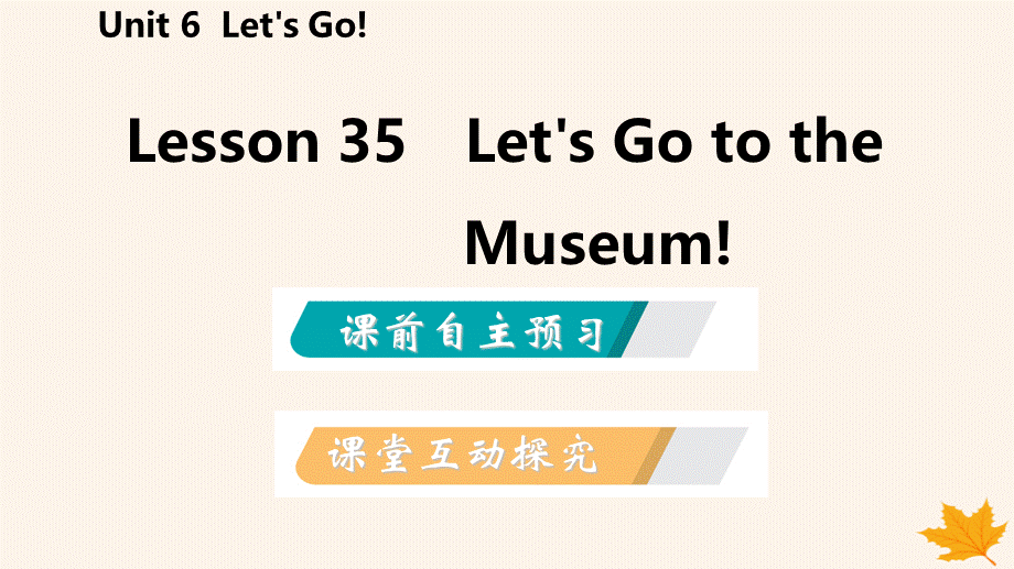 【最新】七年级英语上册 Unit 6 Let’s Go Lesson 35 Let’s Go to the Museum导学课件 （新版）冀教版-（新版）冀教级上册英语课件.ppt_第2页