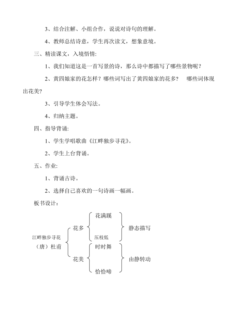 语文人教版六年级下册江畔独步寻花教案.doc_第2页