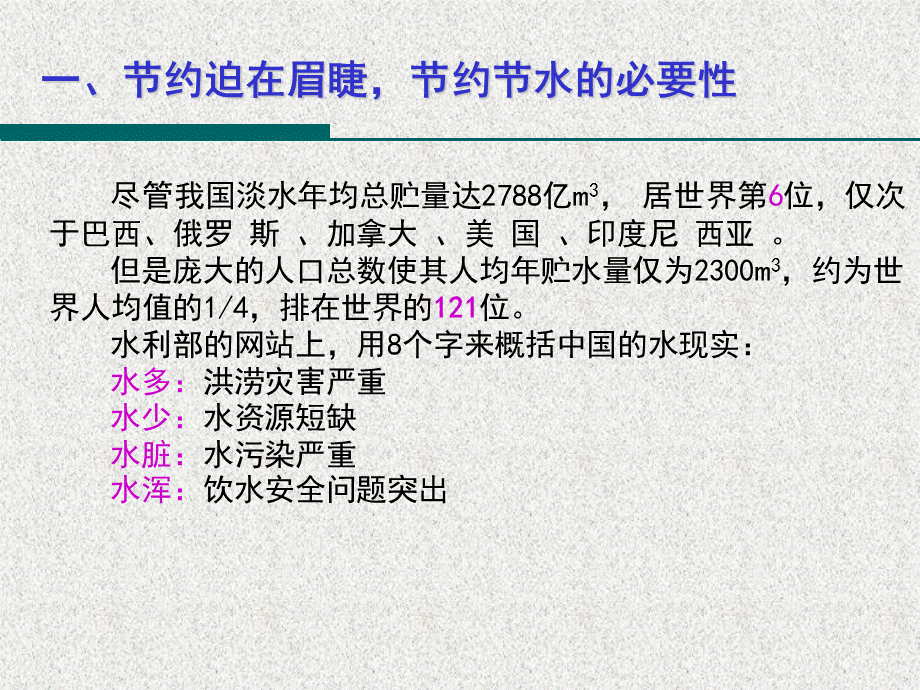 中节约用水PPT.ppt_第2页