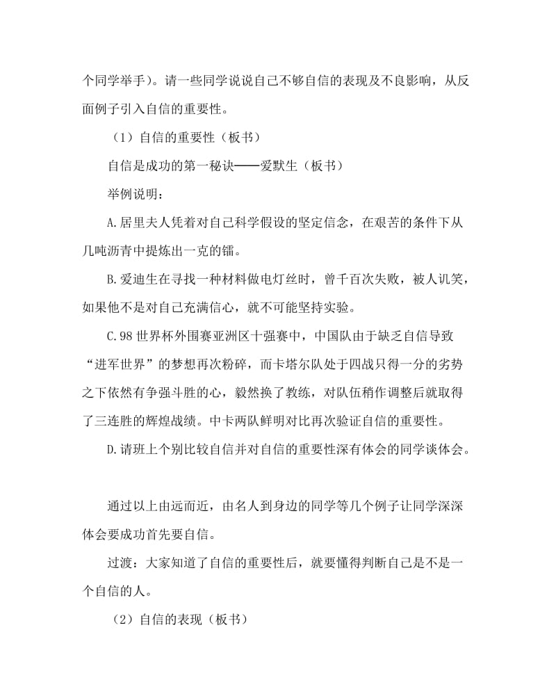 主题班会教案之主题班会教案设计：建立自信争创美好未来.doc_第2页