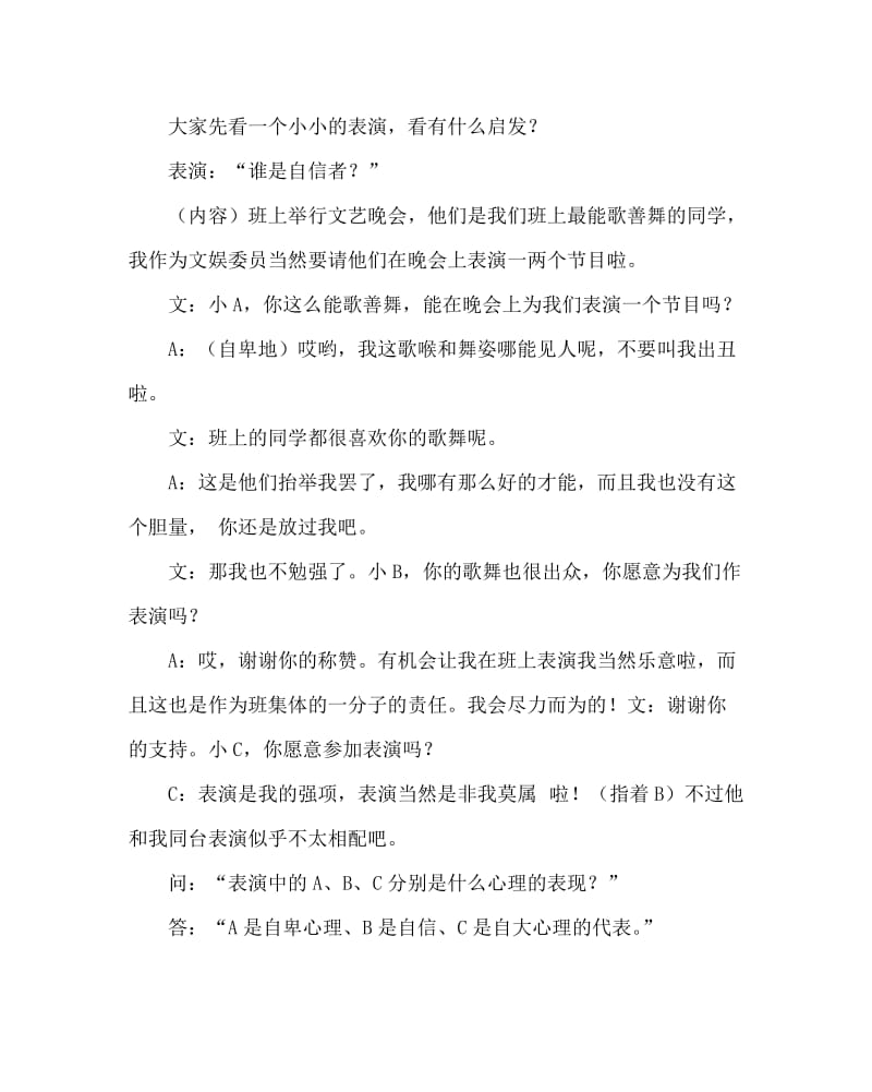 主题班会教案之主题班会教案设计：建立自信争创美好未来.doc_第3页