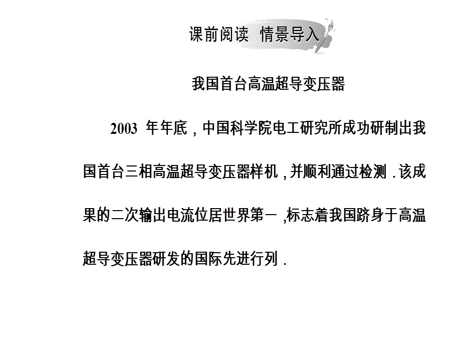 第三章第四节变压器.ppt_第3页