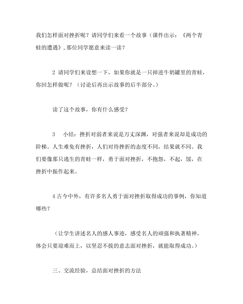 主题班会教案之主题班会教案：挫折成功的铺路石.doc_第3页