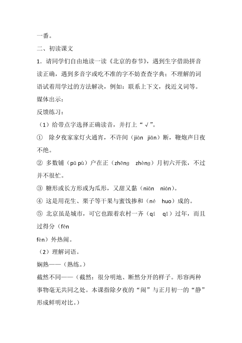 语文人教版六年级下册《北京的春节》第一课时 (2).doc_第3页