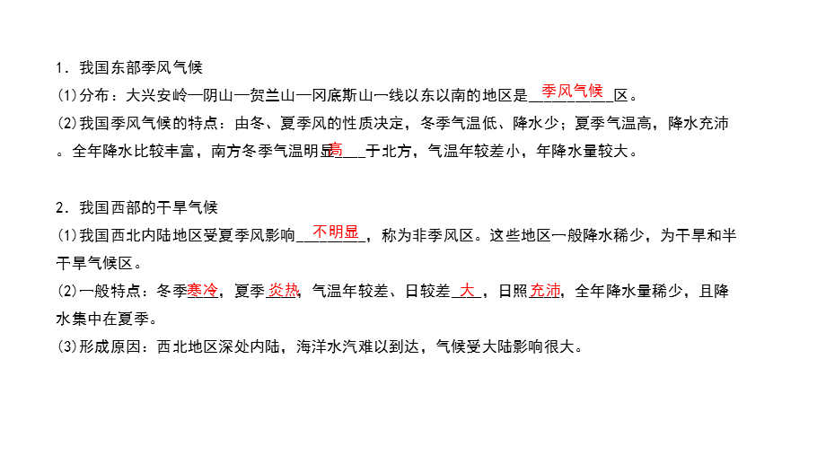 2018年秋浙教版科学八年级上册作业课件：第2章 第7节　我国的气候特征与主要气象灾害.ppt_第3页