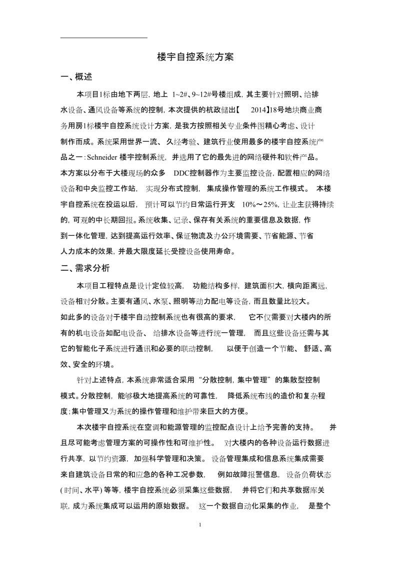 施耐德楼宇自控系统方案[共5页].doc_第1页