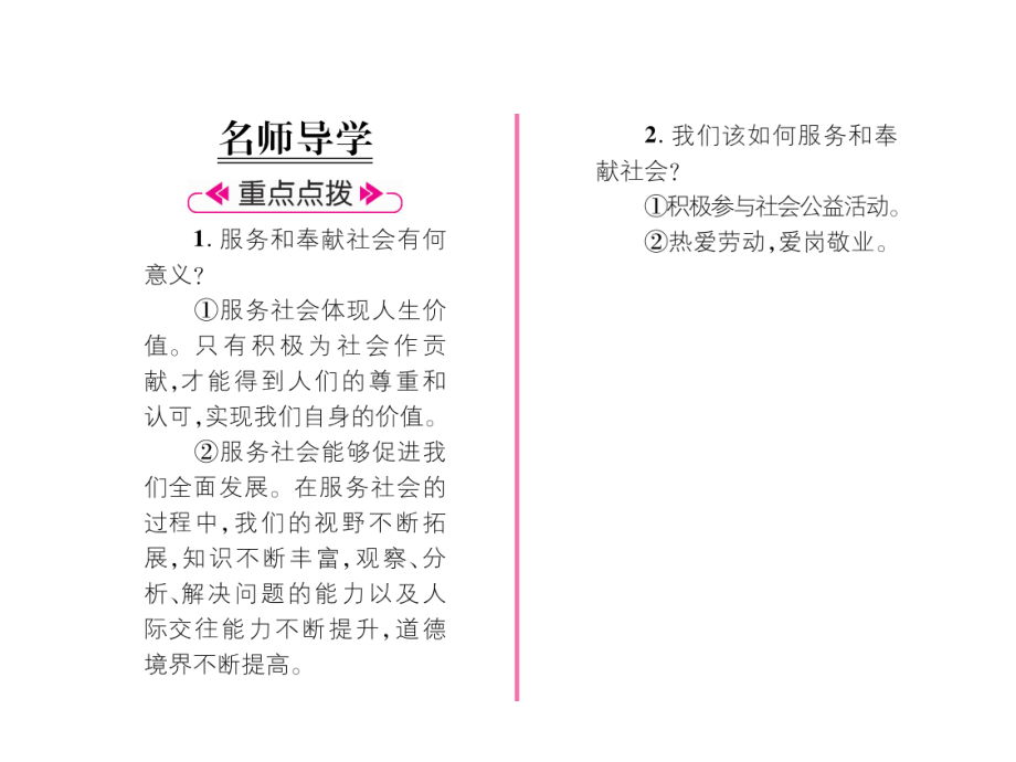 2018年秋人教版道德与法治八年级上册习题课件：第7课第2框 服务社会 .ppt_第3页