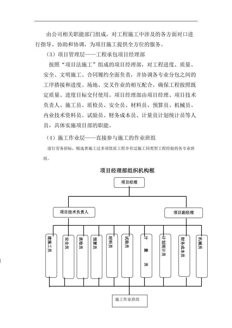 施工组织机构和人员配备[共8页].doc_第3页