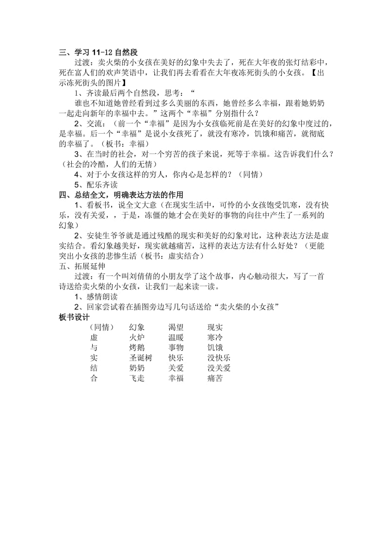 语文人教版六年级下册活动1 (2).doc_第3页