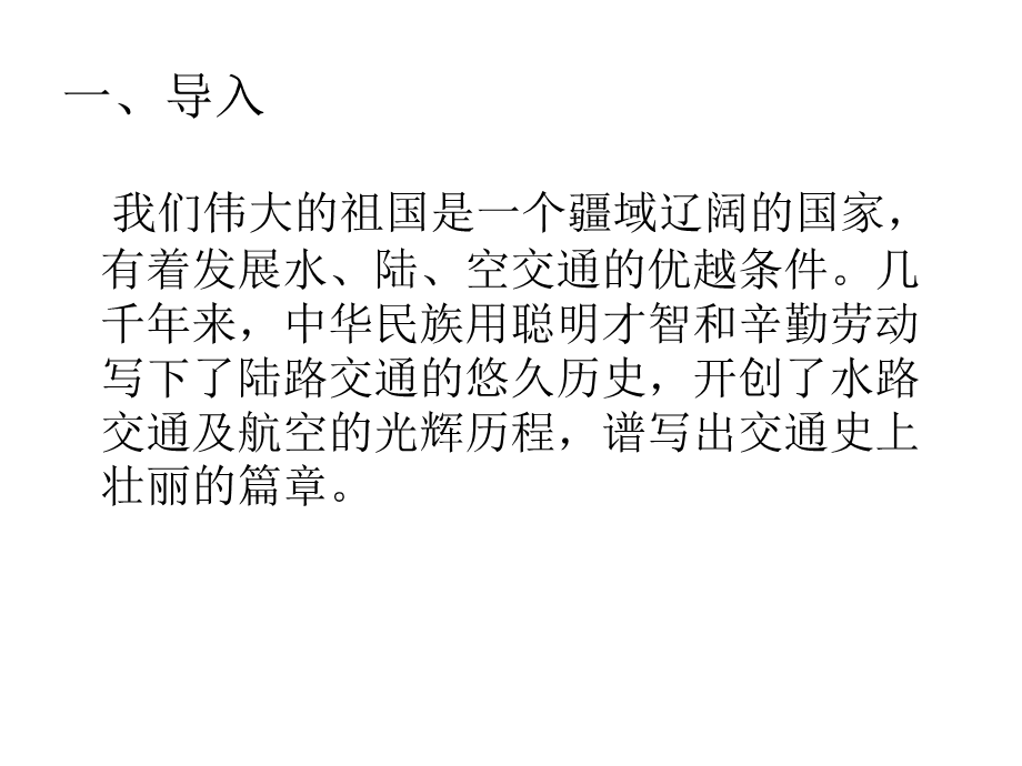 四年级下册品德与社会课件－3.1《从马车到飞机 古人出行靠什么》｜鲁人版(共10张PPT).ppt_第2页