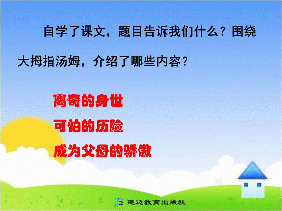 4大拇指汤姆 (3).ppt_第2页