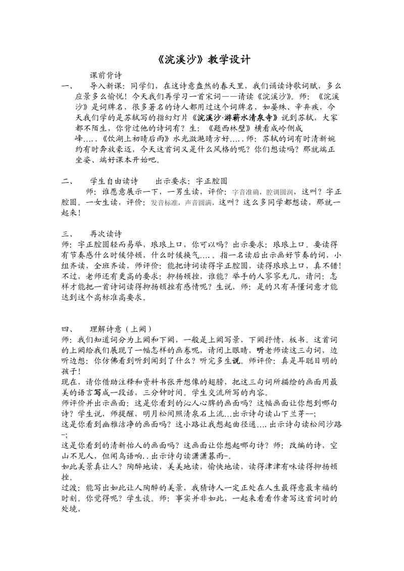 语文人教版六年级下册浣溪沙 (2).doc_第1页