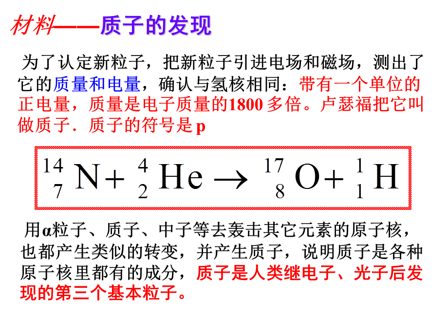 4　放射性的应用与防护 (3).ppt_第3页