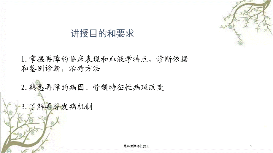 再生障碍性贫血课件.ppt_第2页