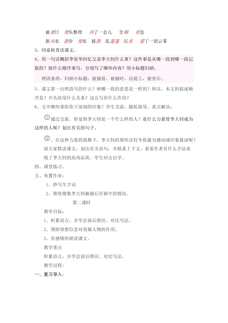 语文人教版六年级下册十六年前的回忆教学设计 (2).doc_第2页