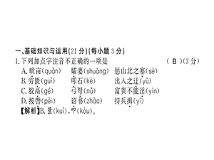 2018年秋人教版八年级语文上册（贵州专用）习题课件：第六单元 (共35张PPT).ppt