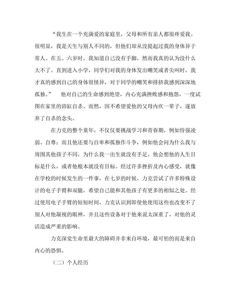 主题班会教案之主题班会教案：正确面对挫折--尼克.胡哲给我们的启示.doc_第2页