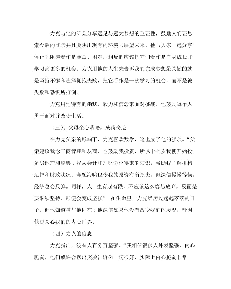 主题班会教案之主题班会教案：正确面对挫折--尼克.胡哲给我们的启示.doc_第3页