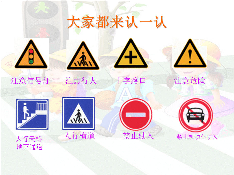 一年级上册 道德与法治课件第一单元 4 上学路上人教（新版）.ppt_第2页