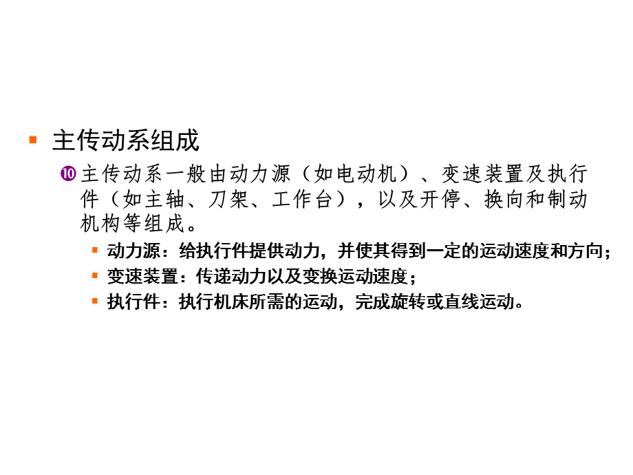 主传动系统设计.ppt_第2页