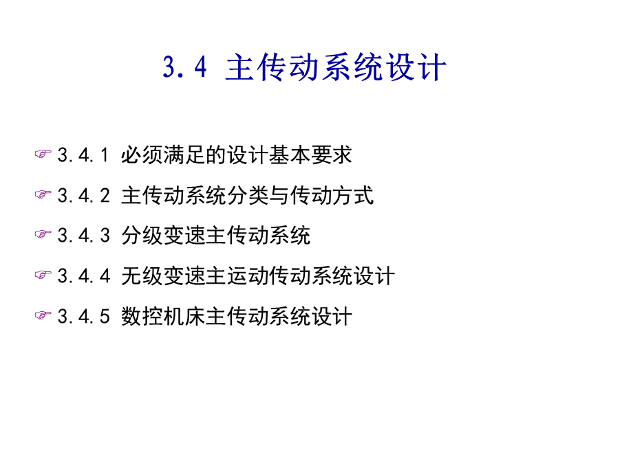 主传动系统设计.ppt_第3页