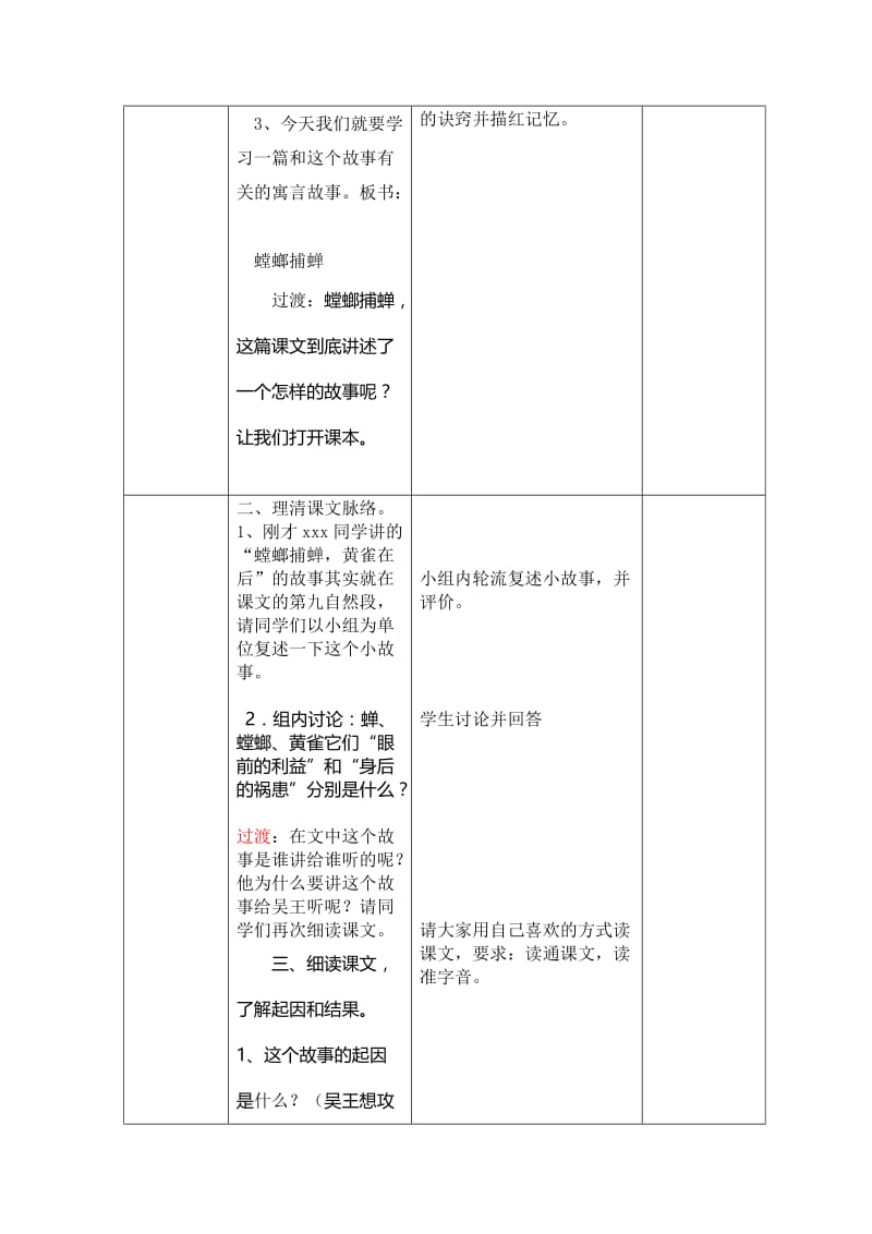 语文人教版六年级下册螳螂捕蝉.doc_第2页