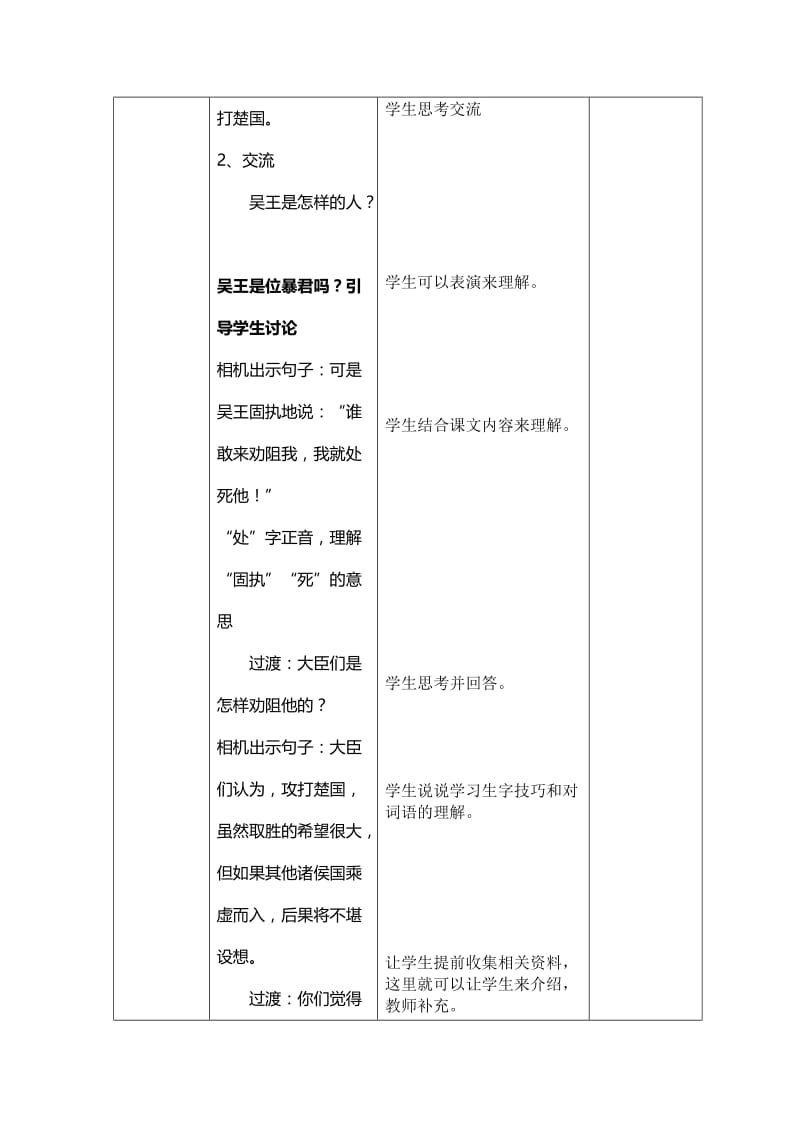 语文人教版六年级下册螳螂捕蝉.doc_第3页